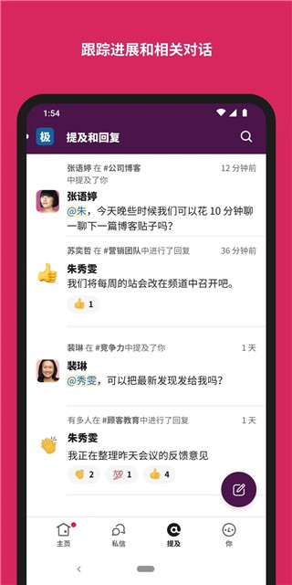 Slack最新安卓客户端 中文手机版v24.11.20.0